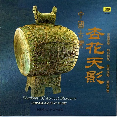 Ancient Chinese Music: Shadows of Apricot Blossoms