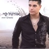 אורטל לוי Ortal Levi - מתיה מו גליקה Matia Mu Galika