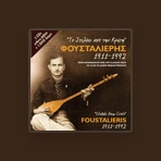 Stelios Foustalieris
