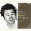 Tenor Park Insu's New York Vocal Recital Live (테너박인수 뉴욕 독창회 실황) - Park Insu (박인수)