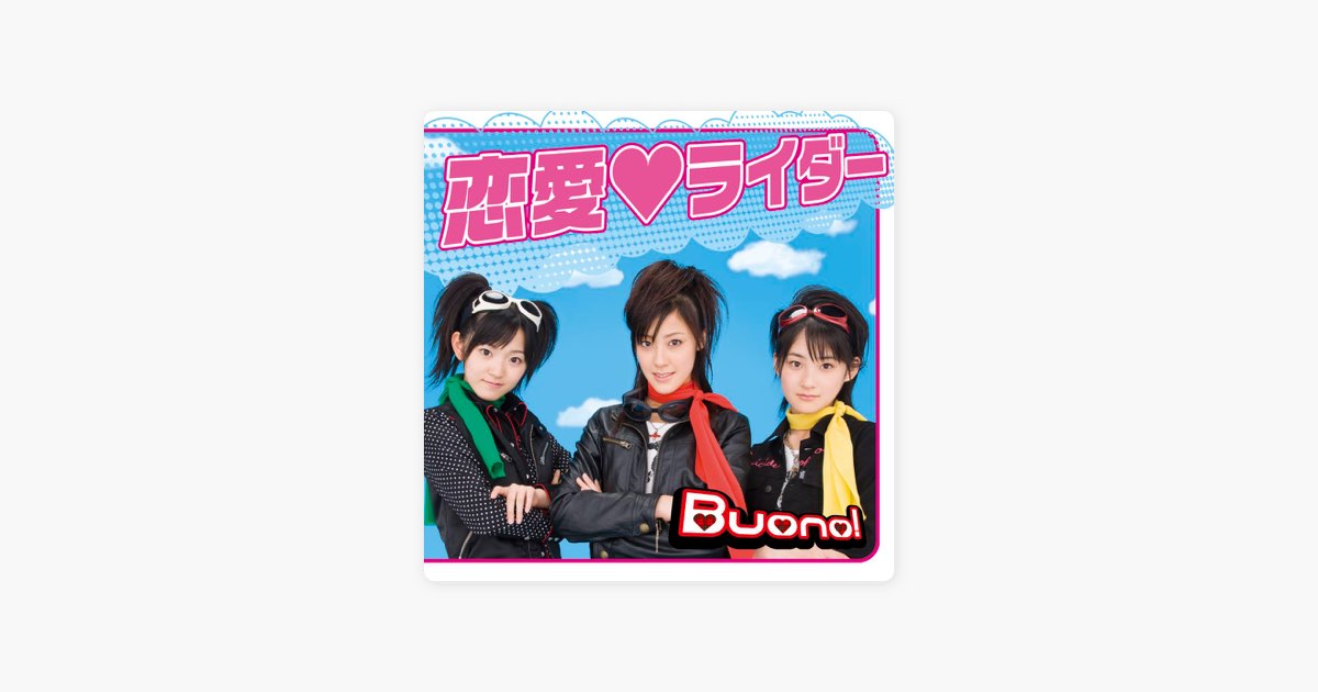 Buono! 恋愛♥ライダー CD Amazon.co.jp: 恋愛 ライダー(初回限定盤)(DVD付): ミュージック