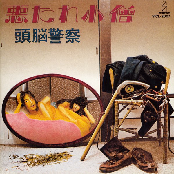 （ＬＰ）頭脳警察／悪たれ小僧　赤帯付／ＰＡＮＴＡ Yahoo!オークション - 「頭脳警察 lp」レコードの落札相場・落札価格