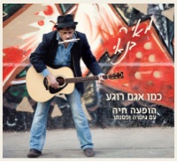 Kmo Agam Rogea - (כמו אגם רוגע) [Live -(הופעה)] - Meir Banai
