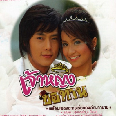 นิว นภัสสร ภูธรใจ (New Naphatson Phuthonchai) - คนที่ไม่เข้าตา (Kon Tee Mai Kow Tah)