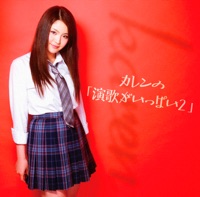 Karen No Enka Ga Ippai 2 - Karen