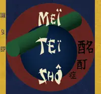Xam Sa Bop — Meï Teï Shô