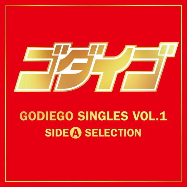 ゴダイゴ GODEGO FLOWER CD 未開封 邦楽