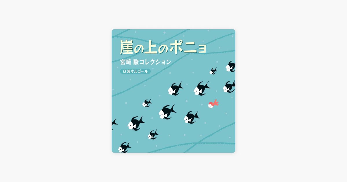 Ghibli Songs - Hayao Miyazaki Collection - Alpha Wave Music Box