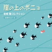 Cover art for Always With Me/ Spirited Away by Relaxing Orgel