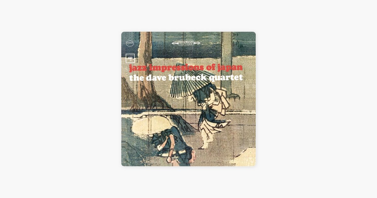Jazz Impressions of Japan - デイヴ・ブルーベック・カルテットの