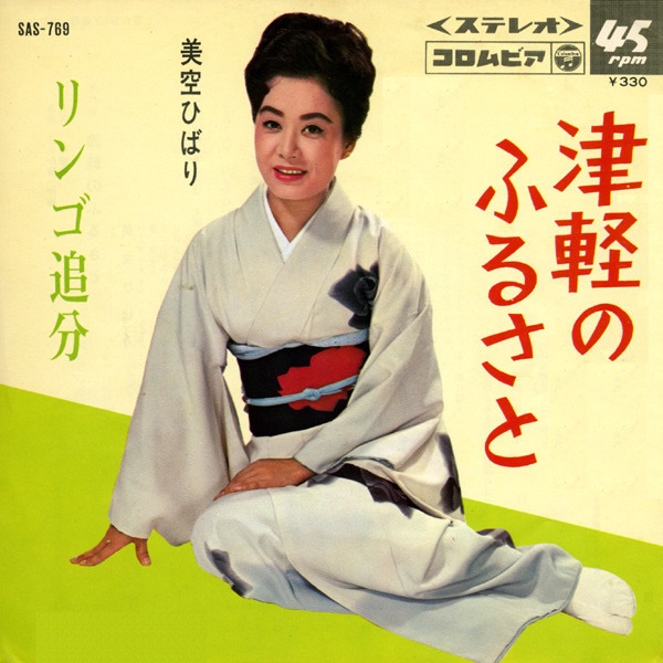 津軽のふるさと - 美空ひばりの曲 - Apple Music