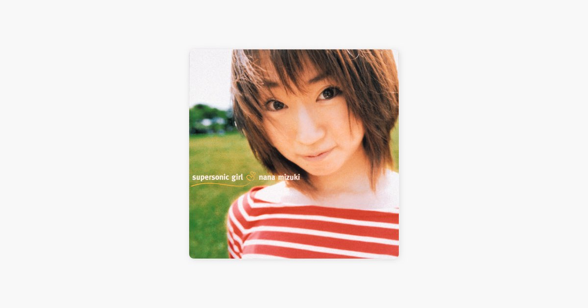supersonic girl - 水樹奈々のアルバム - Apple Music