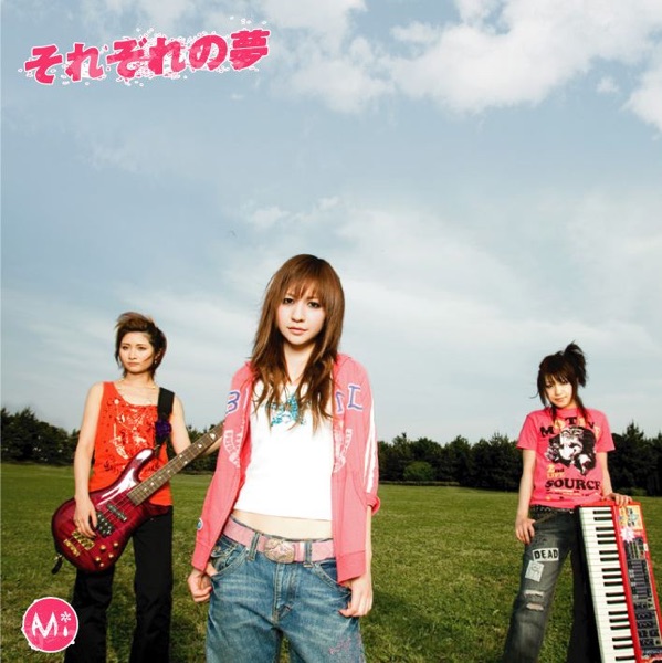 それぞれの夢/君だけを・・・- EP