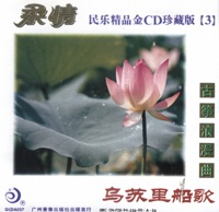 Selected Chinese Folk Music 3: Classical Zither - Li-Wei Qin