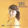 Stream & download Kim Buja Hit Music Complete Collection (김부자 히트곡 전집)