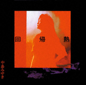 Kaikinetsu / Recurrent Fever