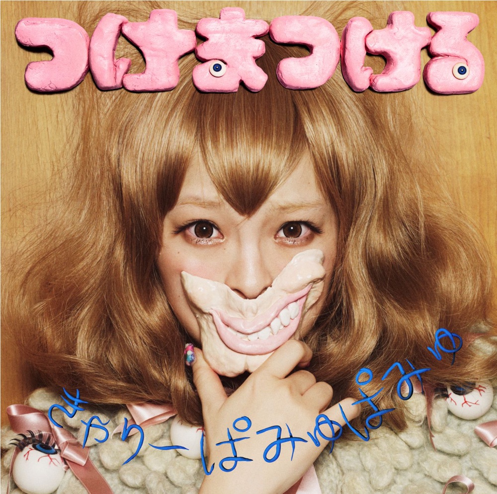 Обложка альбома «Tsukematsukeru - Single» — Kyary Pamyu Pamyu