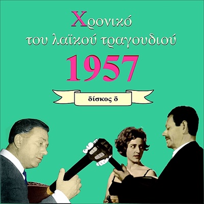 Grigóris Bithikótsis, Γιώτα Λίδια & Vassilis Tsitsanis