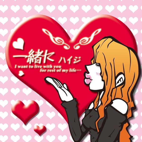 7ep●ハイジ 一緒に 一緒に - EP - ハイジのアルバム - Apple Music