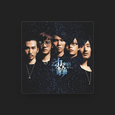 Listen to 動静樂團 (Don Gin Band), watch music videos, read bio, see tour dates & more!