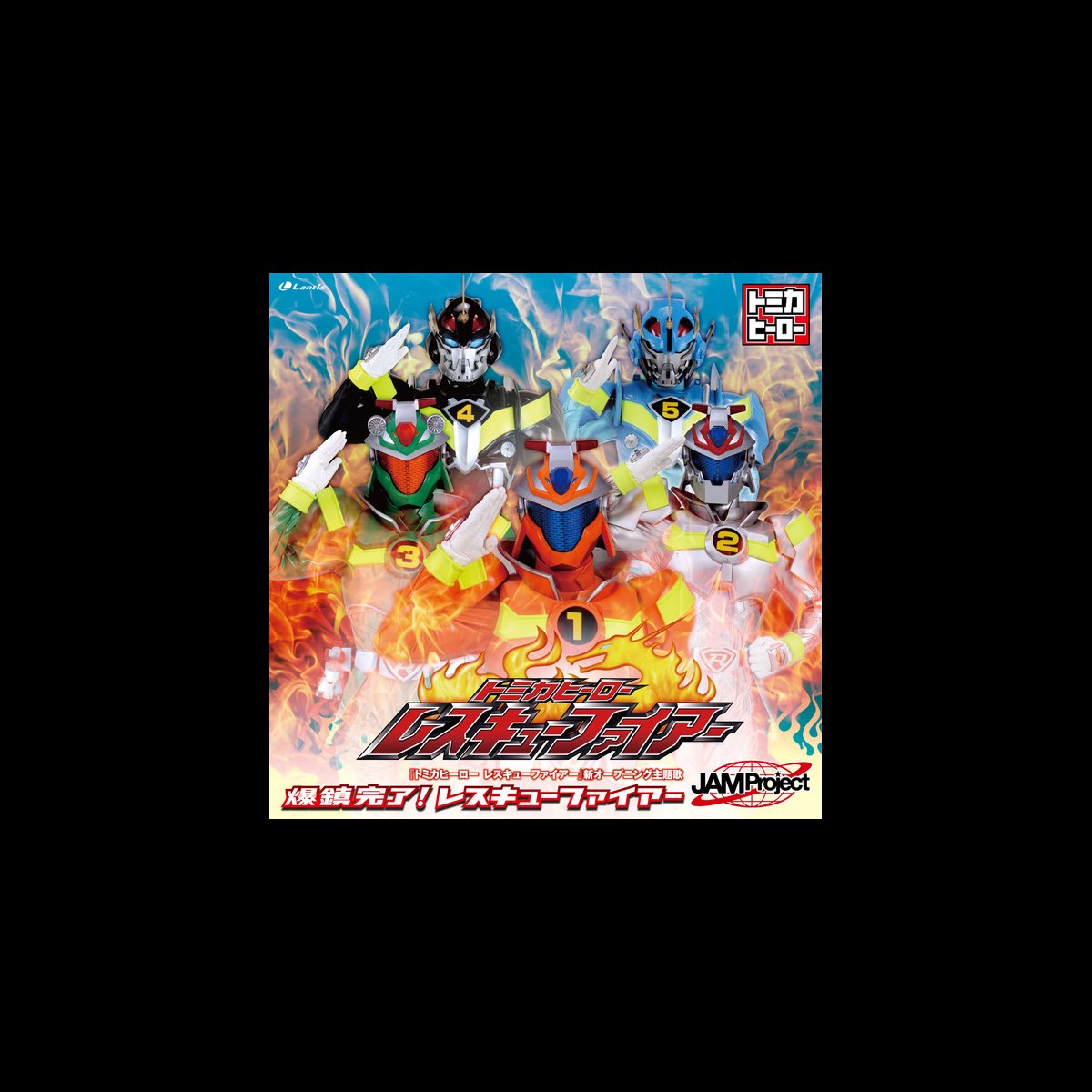 Jam Projectの 爆鎮完了 レスキューファイアー Single をitunesで