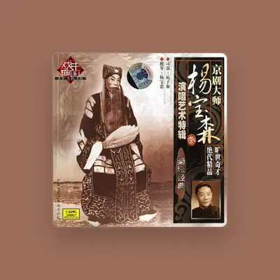 Listen to Yang Baosen, watch music videos, read bio, see tour dates & more!