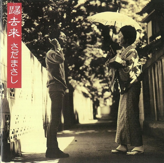 風見鶏 - さだまさしのアルバム - Apple Music