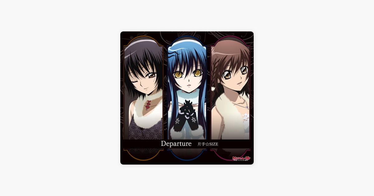 Departure - EP - 片手☆SIZE[家長カナ・雪女・花開院ゆら(CV:平野綾