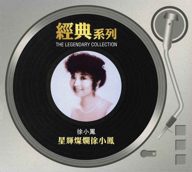 徐小凤演唱会金曲精选(Live) - Album by Paula Tsui - Apple Music