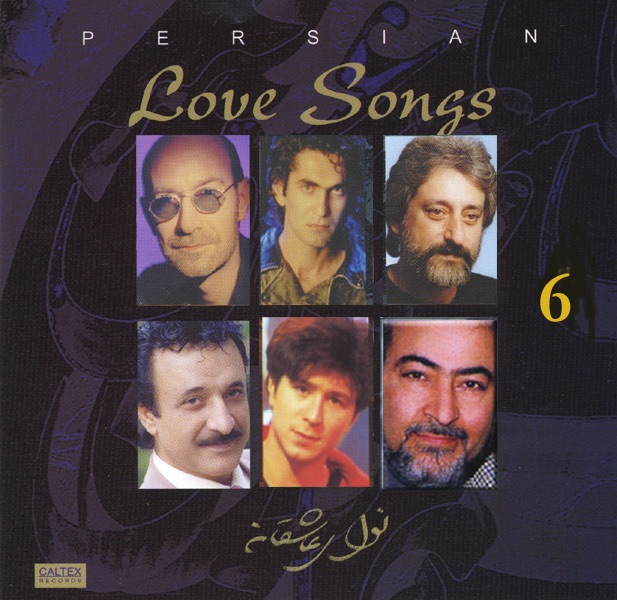 Обложка альбома «Persian Love Songs, Vol. 6» — Siavash Ghomayshi, Hatef, Ebi, Hassan Shamaeezadeh, Mansour & Sattar