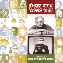 Golani Sheli Yehoram Gaon