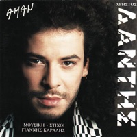 Aman - Christos Dantis