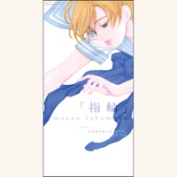Maaya Sakamoto - Yubiwa (Single Ver.)