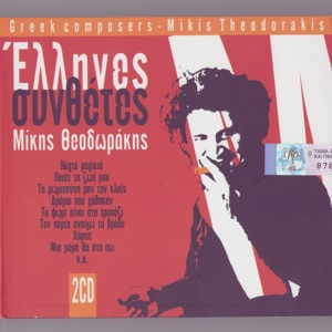 Greek Composers - Mikis Theodorakis