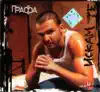 Grafa - Iskam Te (I Want You)
