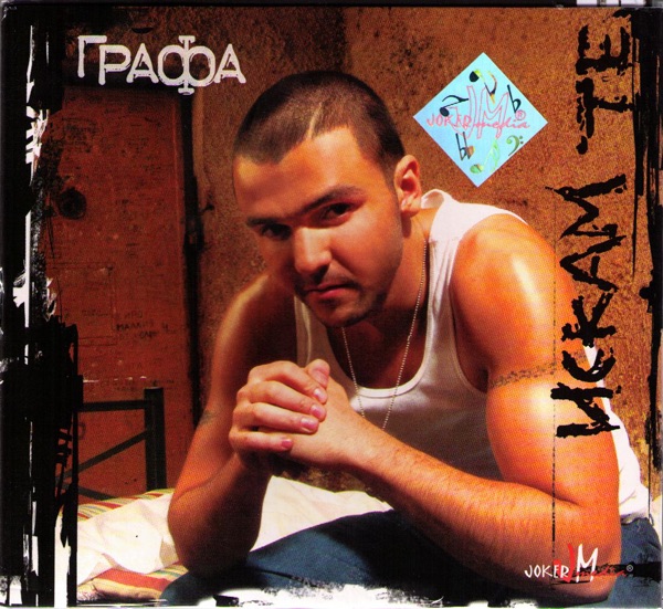 Iskam Te (I Want You)