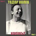 САМОТНИЯТ ЧОВЕК