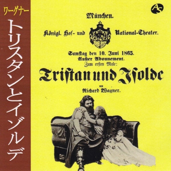 ワーグナー:楽劇「トリスタンとイゾルデ」(ハイライト) - Various