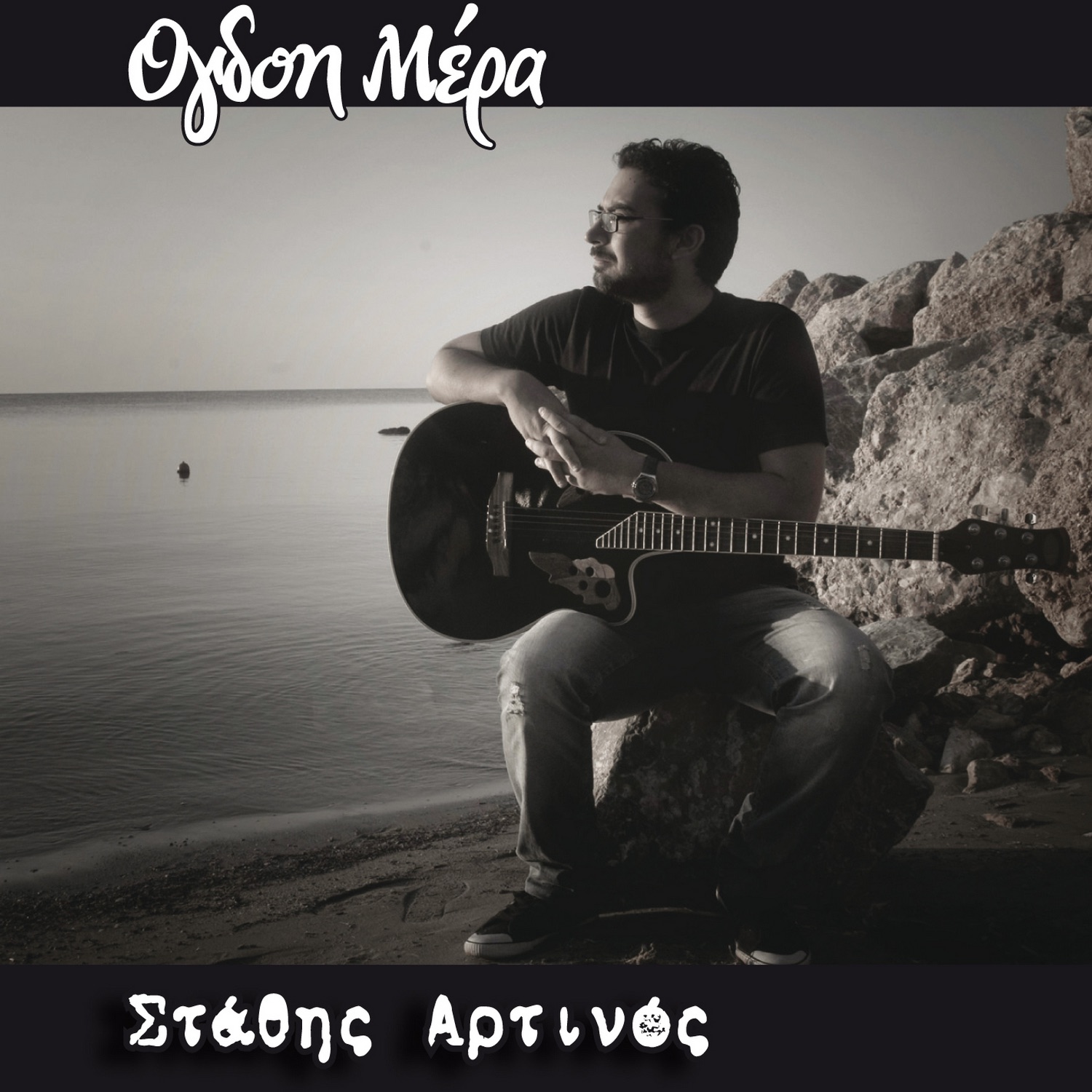 stathis artinos - epilogos