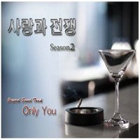 사랑과 전쟁, Season 2 - Only You (Original Sound Track) - Single - Bobby Kim
