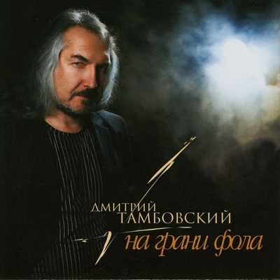 Dmitriy Tambovskiy - Doyarka Lena