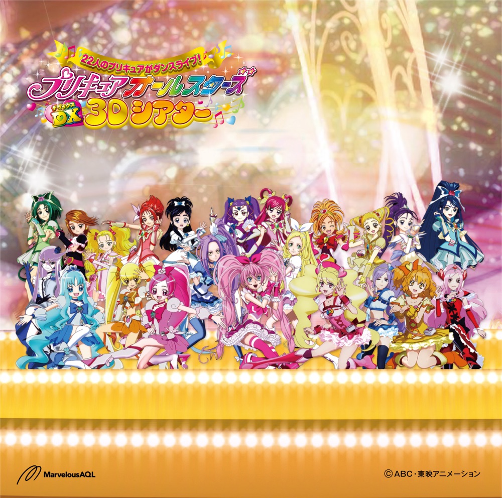 Обложка альбома «PreCure All Stars DX 3D Theater Shudaika & Medley» — Mayu Kudo, Aya Ikeda, Mayumi Gojo & Yuka Uchiyae