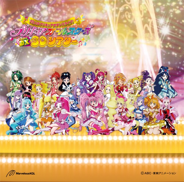 映画プリキュアオールスターズDX3 未来にとどけ! 世界をつなぐ☆虹色の