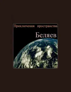 Listen to belayev, watch music videos, read bio, see tour dates & more!