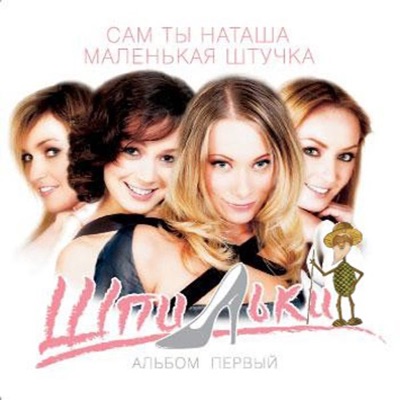 Первый Альбом