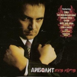 Sonata (feat. Vova Zi L'vova, A#3 & Taras P3S) Ajbolit