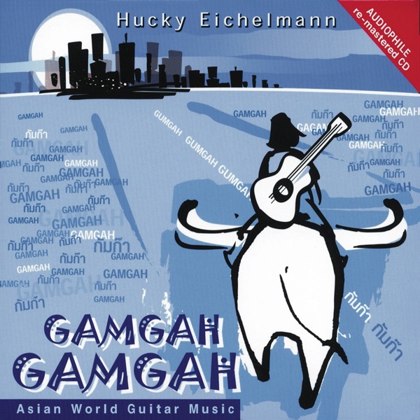 Gamgah Gamgah