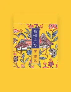 Listen to 曹 雪晶, watch music videos, read bio, see tour dates & more!