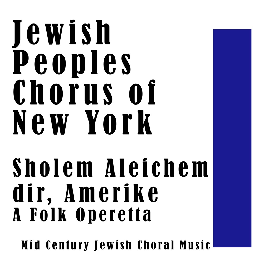 Обложка альбома «Sholem Aleichem dir, Amerike - A Folk Operetta: Mid Century Jewish Choral Music» — Jewish Peoples Chorus of New York, Maurice Rauch, Beatrice Muskin, Molly Picon, Howard Fried & Martin Birnbaum