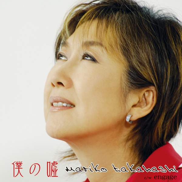 Boku no Uso - Single